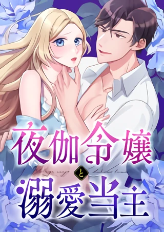 Read manga The Night Time Lady And The Doting Head Of The Family - ManhuaTop