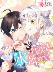 Read manga The Villainess Licks the Ice Prince Clean – ManhuaTop