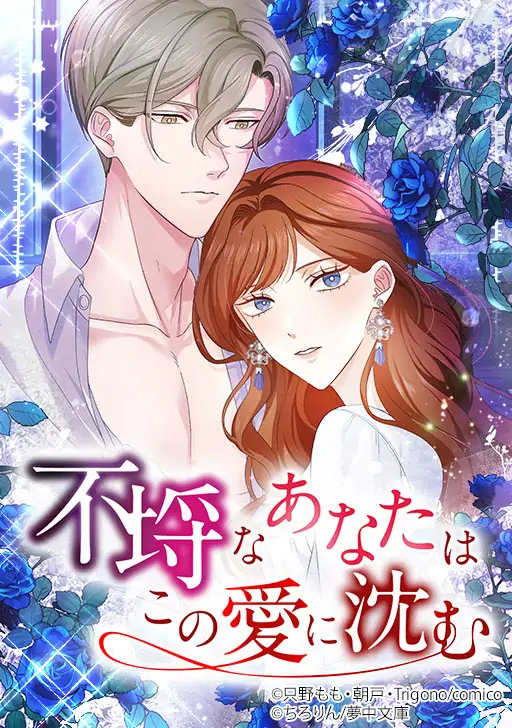 Read manga The Wicked You Sink Into This Love - ManhuaTop