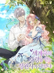 The-Beloved-Gardener-of-the-World-Tree