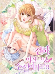 Your Highness, This Is Just a Novel-1