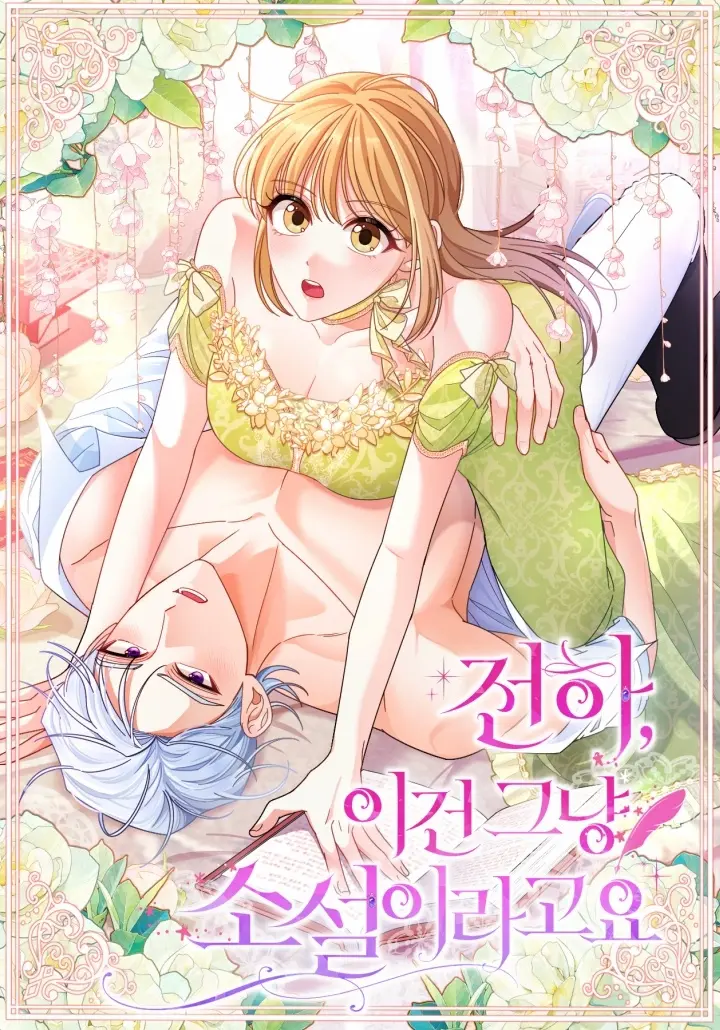 Your Highness, This Is Just a Novel