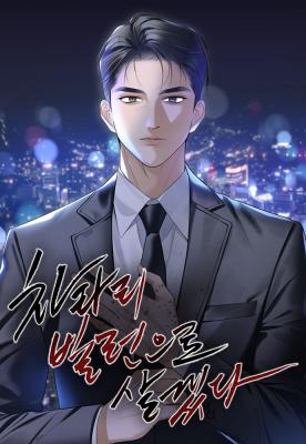 Read manhwa I'd Rather Live as a Villain - ManhuaTop