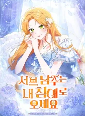 Read manhwa Sub Male Lead, Come to My Bed – ManhuaTop