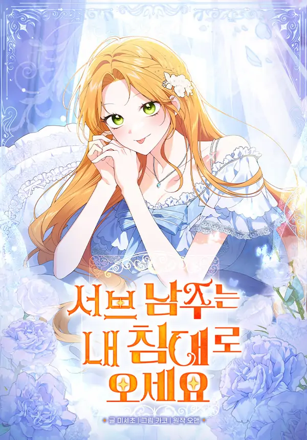 Read manhwa Sub Male Lead, Come to My Bed – ManhuaTop