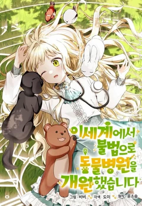 I Opened an Illegal Veterinary Clinic in Another World Cover