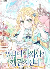 The Little Brat Runs Wild Cover Image