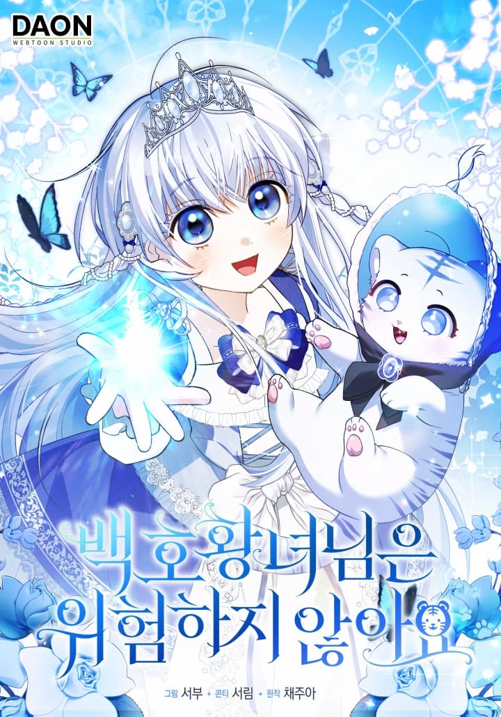 The White Tiger Princess is Not Dangerous Cover Image