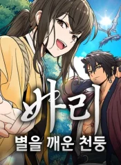 Read manhwa Bari, The Thunder That Awakens the Stars – ManhuaTop