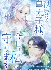 Read manga My Dearest Crown Prince, I Will Protect You In This Life – ManhuaTop