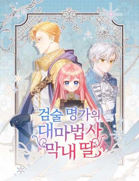 Read manhwa The Youngest Daughter of the Legendary Sword-and-Sorcery Family – ManhuaTop