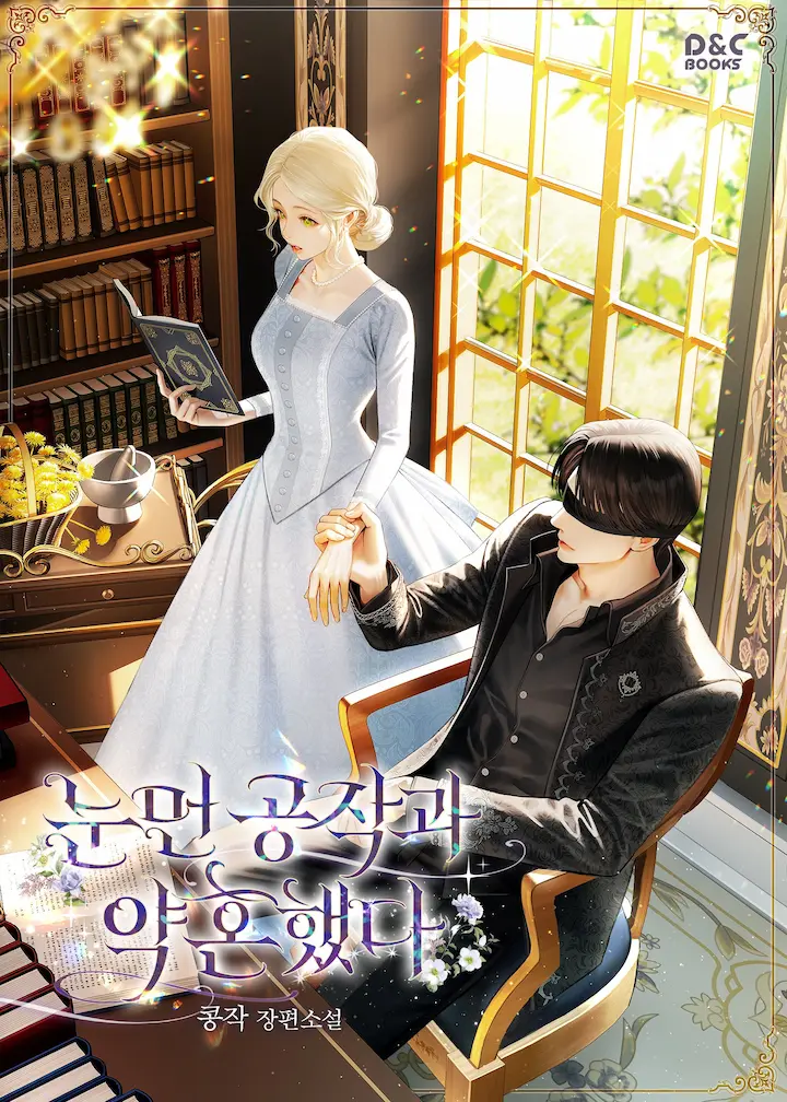 I Got Engaged To The Blind Duke Cover Image
