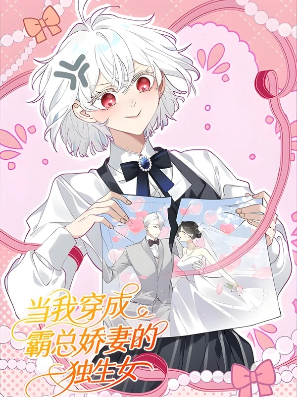 When I Transmigrated as the Overbearing CEO's Wife's Only Daughter Cover Image