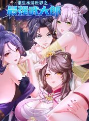 Rebirth of the Strongest Wu Dalang in the World of Water Margin Cover Image