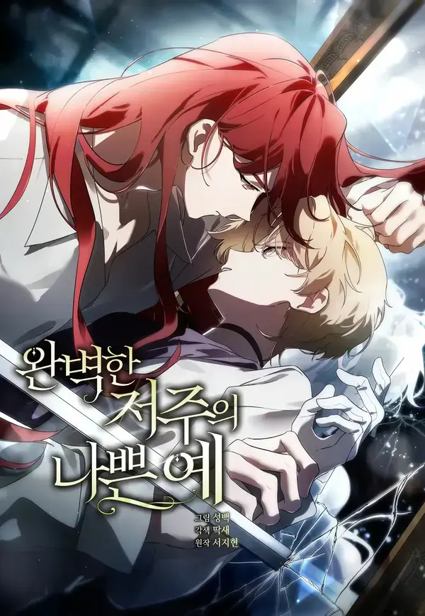 A Bad Example of a Perfect Curse Cover Image