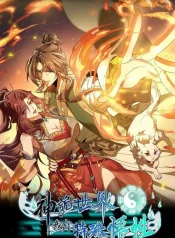 Godly Strange World, I Possess Unique Enlightment Cover Image
