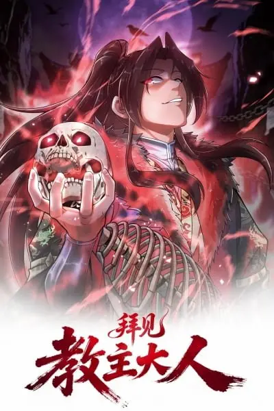 Greetings, Sect Leader Cover Image