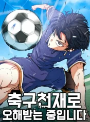 I’m Being Misunderstood as a Soccer Genius Cover Image