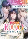 Reborn as a Producer, I’m Aiming for 10 Million Followers (1)