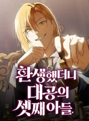 Reincarnated as the Grand Duke’s Third Son Cover Image