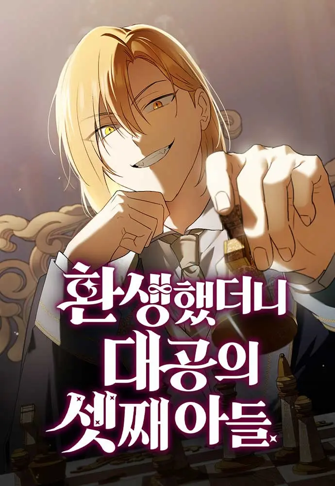 Reincarnated as the Grand Duke’s Third Son Cover Image