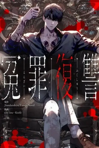Revenge of the wrongly accused Cover Image