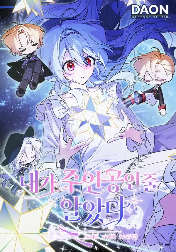 I Thought I Was The Main Character Cover Image