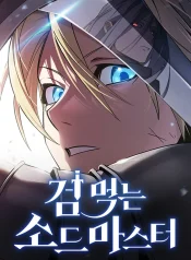 Sword-Devouring Swordmaster Cover Image