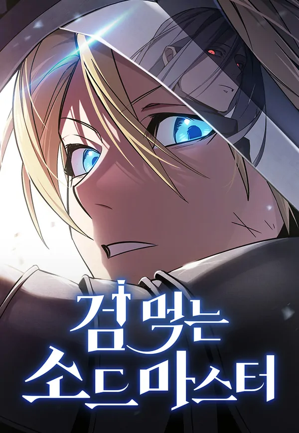Sword-Devouring Swordmaster Cover Image