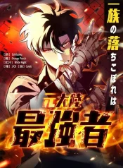 The Clan’s Failure is the Former Strongest in the Continent Cover Image
