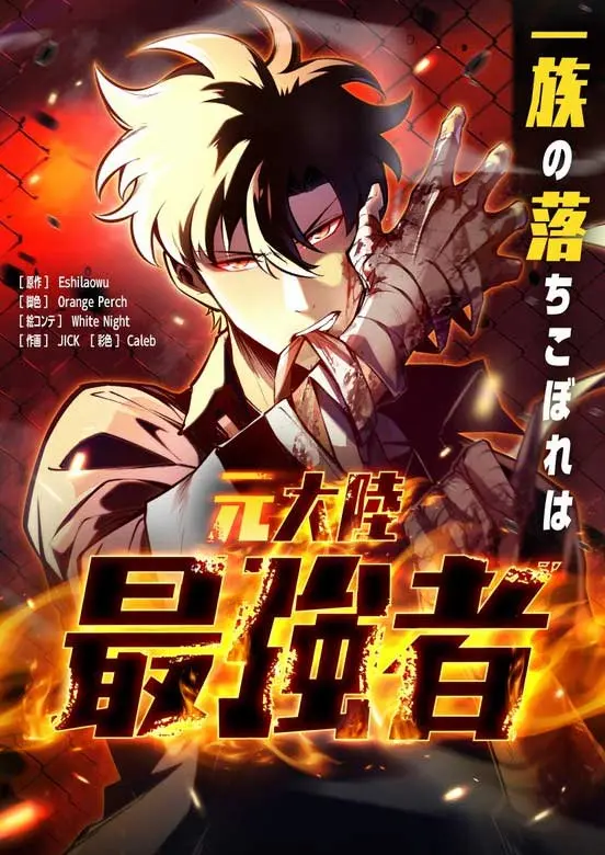 The Clan's Failure is the Former Strongest in the Continent Cover Image