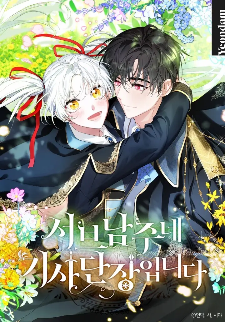 The Knight Commander of the Second Male Lead Cover Image