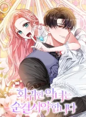 The Regressed Villainess Makes a Vow of Chastity Cover Image