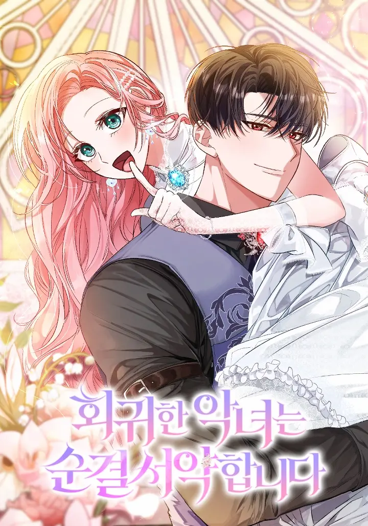 The Regressed Villainess Makes a Vow of Chastity Cover Image