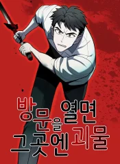 When You Open the Door, There Are Monsters Cover Image