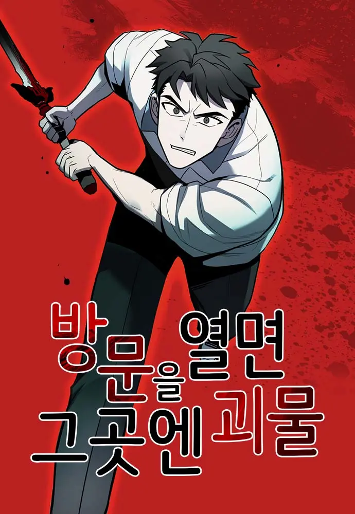 When You Open the Door, There Are Monsters Cover Image