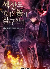 World-Saving is a Skill Cover Image