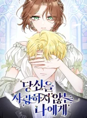 To Me Who Does Not Love You Cover Image