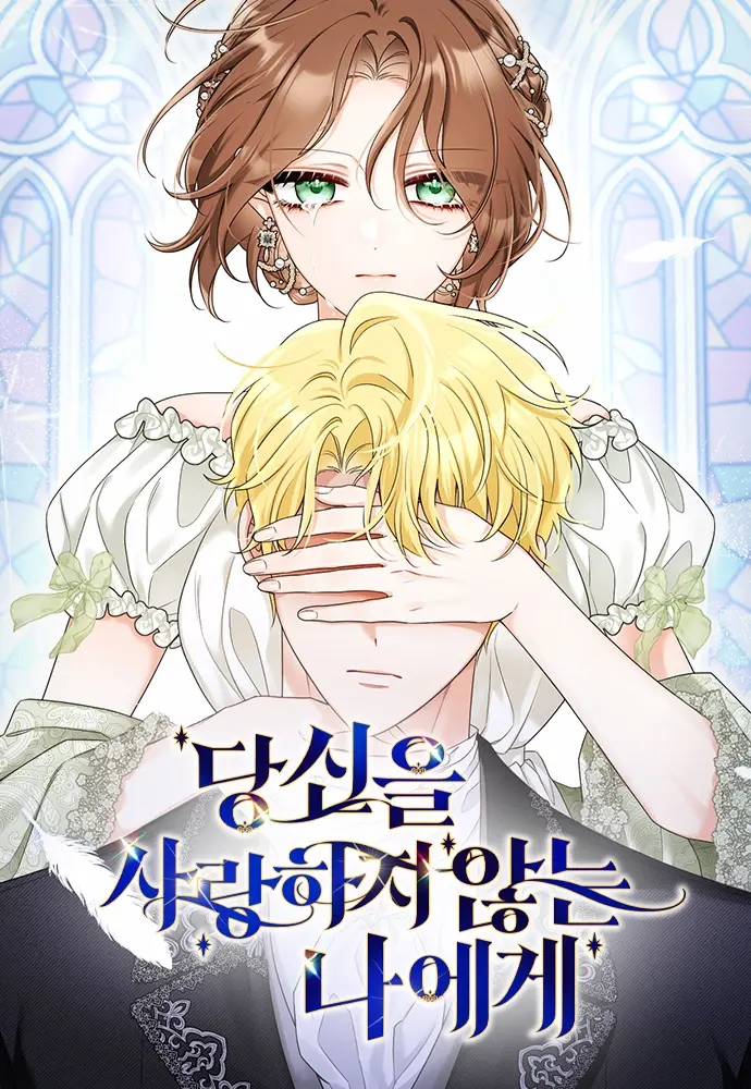To Me Who Does Not Love You Cover Image