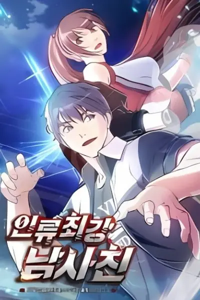 Humanity's Strongest Boyfriend