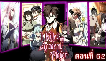 I Killed an Academy Player Cover Image