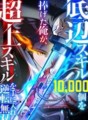 I Sacrificed 10,000 Trash Skills to Obtain a God-Tier Skill and Became Unrivale (1)