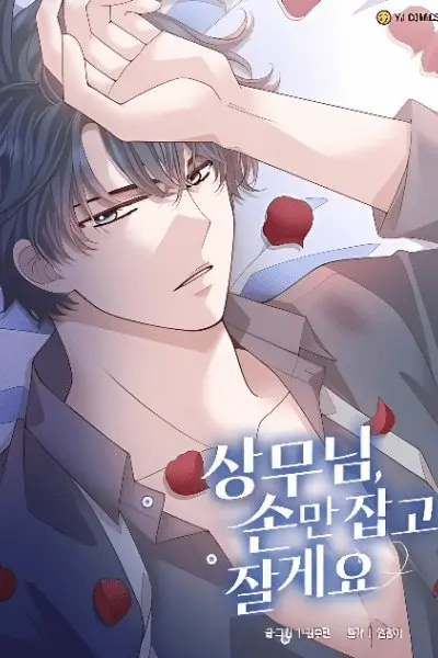 Mr. Manager I'll Just Hold Your Hand and Sleep Cover Image