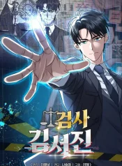 Prosecutor Kim Seo-jin Cover Image