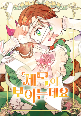 Read manhwa I Can See the Title - ManhuaTop