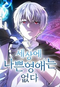 Read manhwa There Are No Bad Young Ladies in This World – ManhuaTop