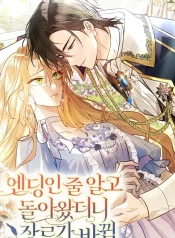 I Returned Thinking It Was the Ending, But the Genre Changed