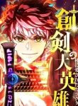 The Sword-Forging Great Hero The Scrap Favored by the Gods1