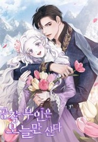 Read manhwa The Duchess Lives Only for This Day - ManhuaTop