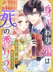 A Substitute Bride to the Reaper Duke Living Happily in the Shadow of Death (1)